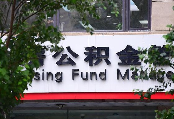 公积金工资的比例-库尔勒公积金代办平台